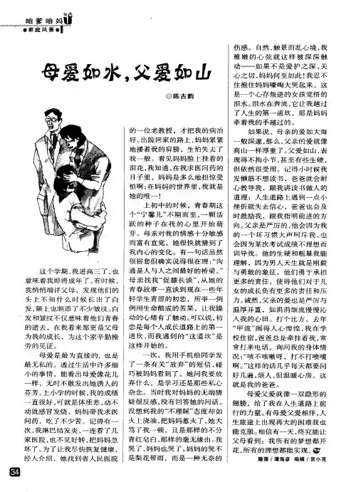 母爱如水父爱如山