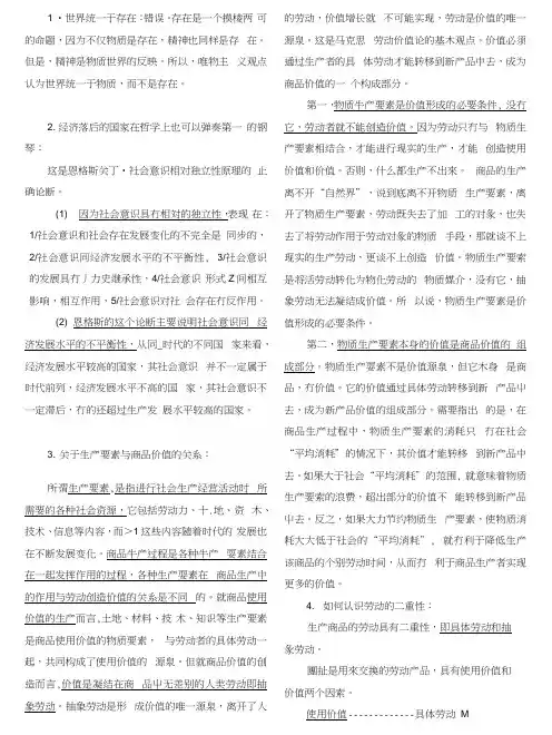 《马克思原理期末复习》马克思复习资料2.docx