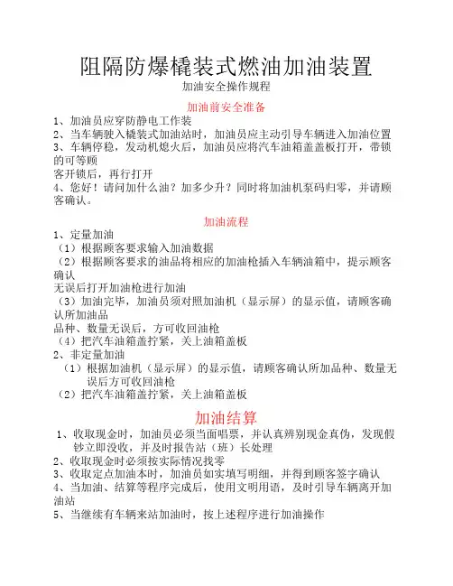 加油操作规程
