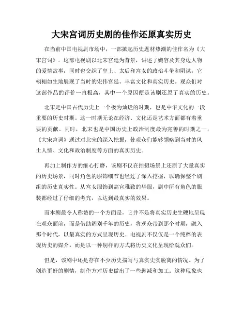 大宋宫词历史剧的佳作还原真实历史
