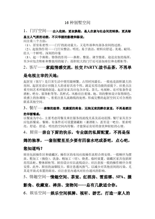 16种别墅空间