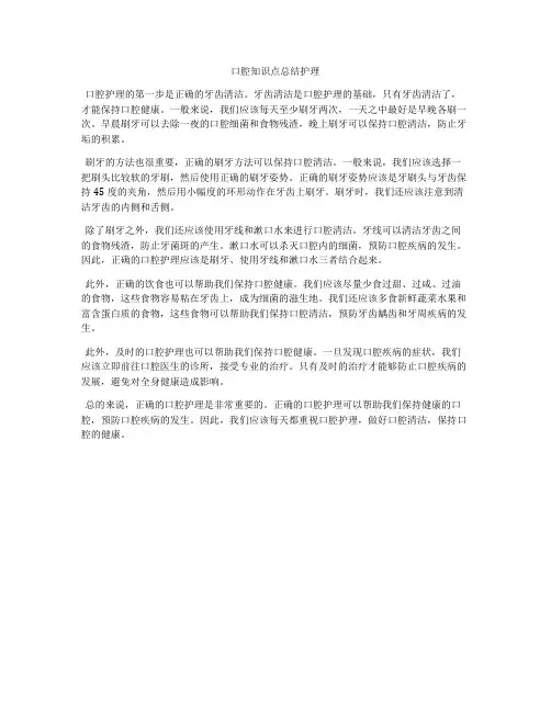 口腔知识点总结护理