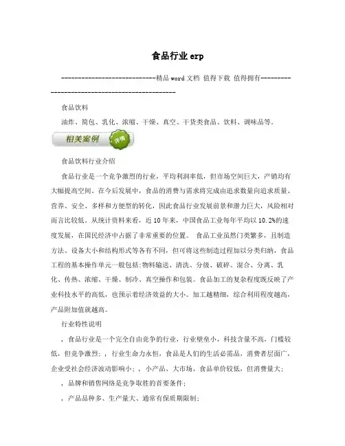 食品行业erp