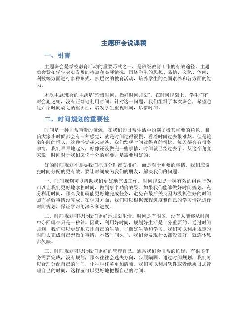 主题班会说课稿