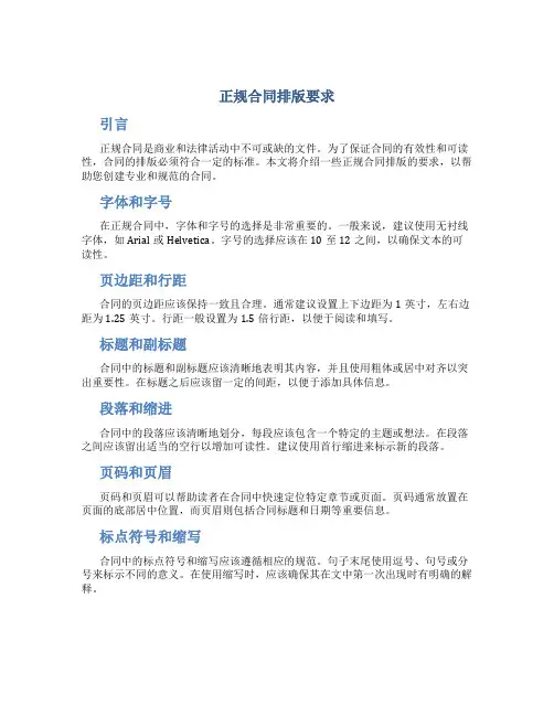 正规合同排版要求