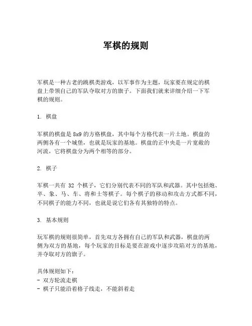 军棋的规则
