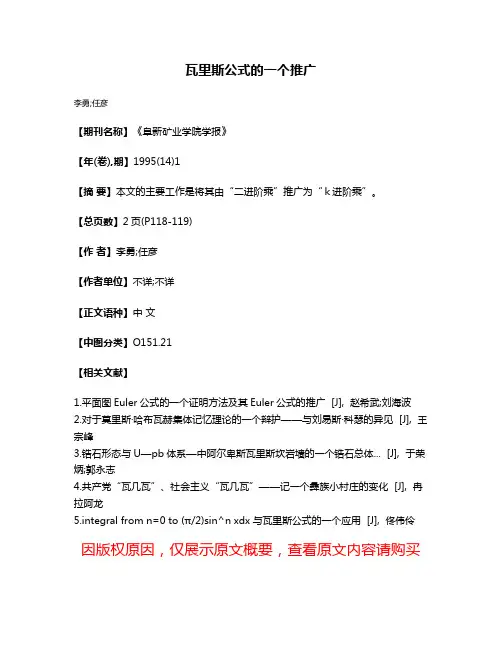 瓦里斯公式的一个推广