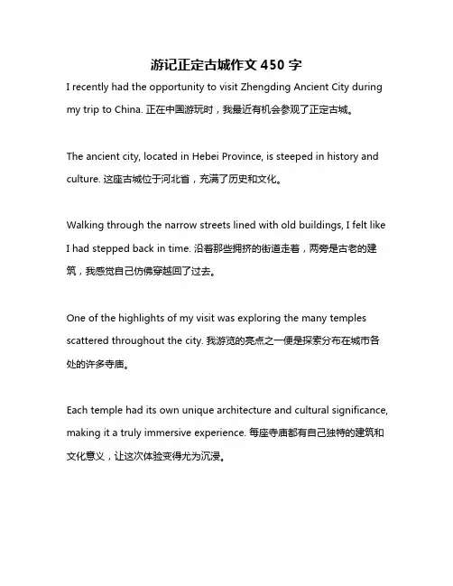游记正定古城作文450字