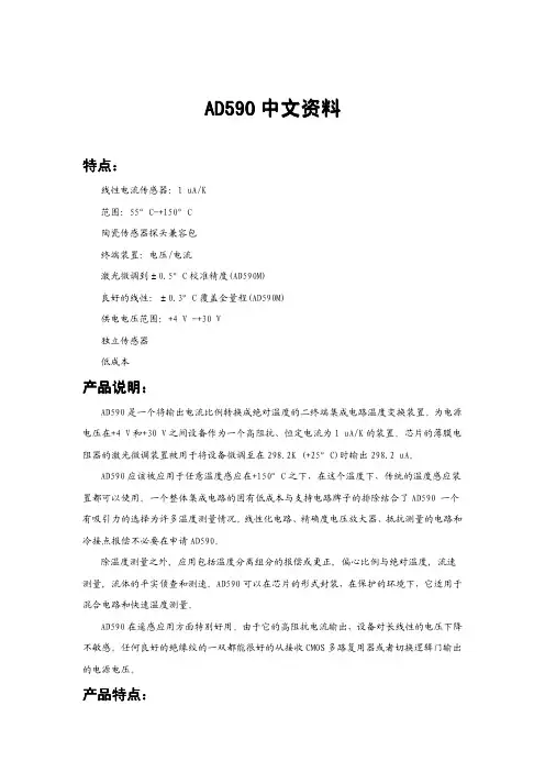 AD590中文资料全