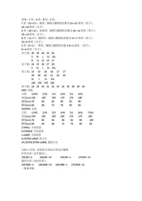 衣服尺码对照表