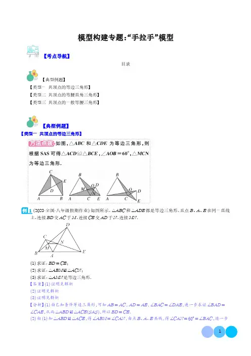 模型构建专题：“手拉手”模型——共顶点的等腰三角形压轴题三种模型全攻略(解析版)
