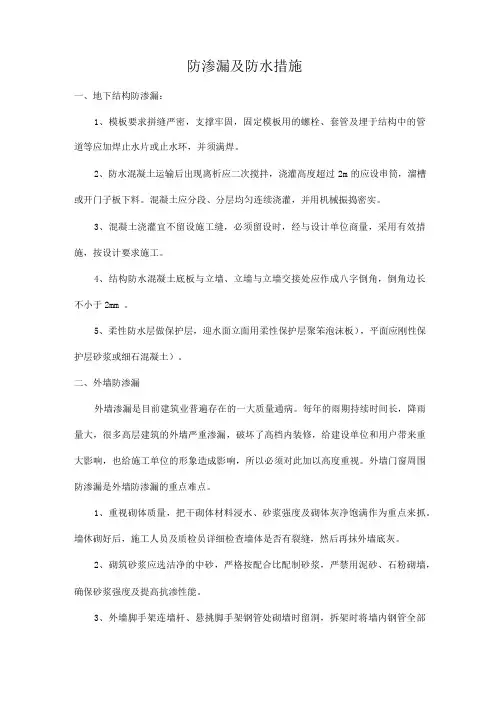 防渗漏及防水措施