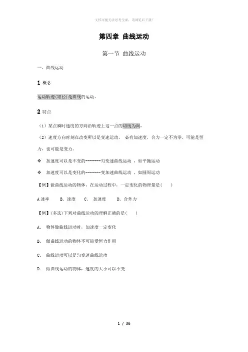 高中物理必修二第四章-曲线运动知识点题型