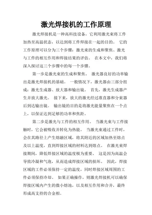 激光焊接机的工作原理
