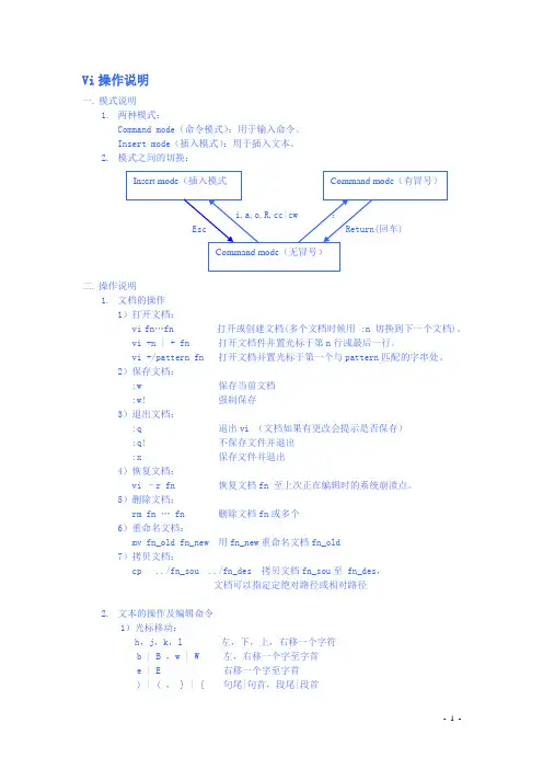 Vi操作说明