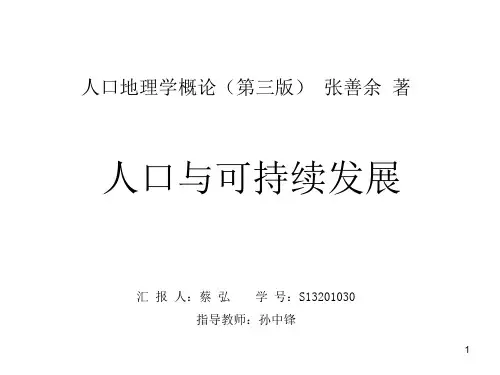 人口地理学概论(第三版)