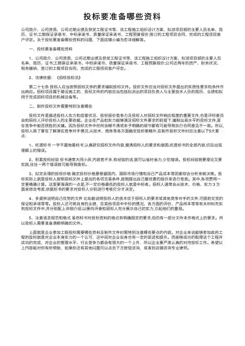 投标要准备哪些资料