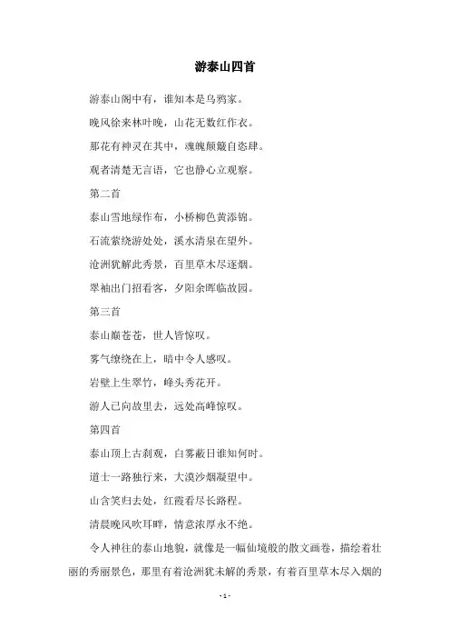 游泰山四首