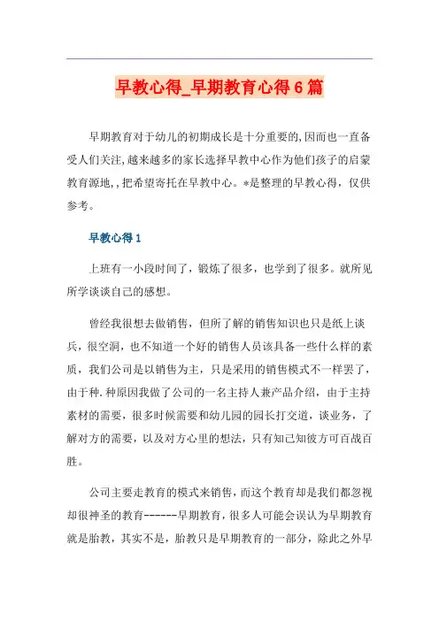 早教心得_早期教育心得6篇