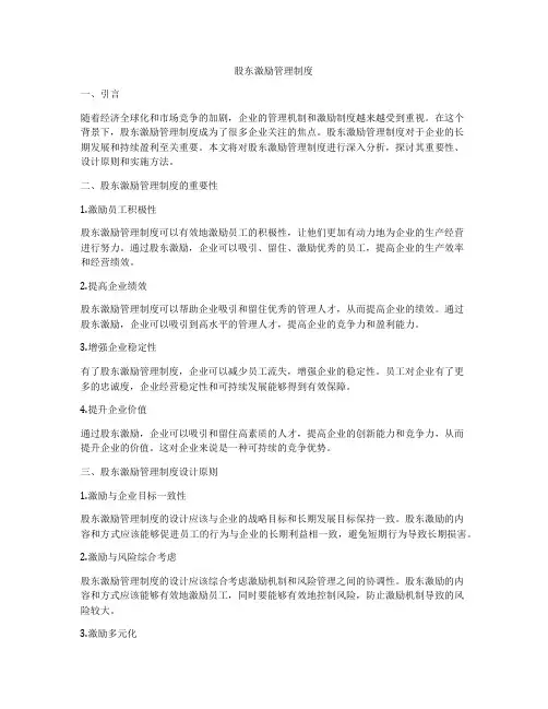 股东激励管理制度