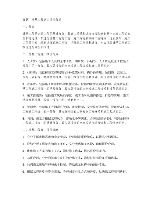 桩基工程施工报价