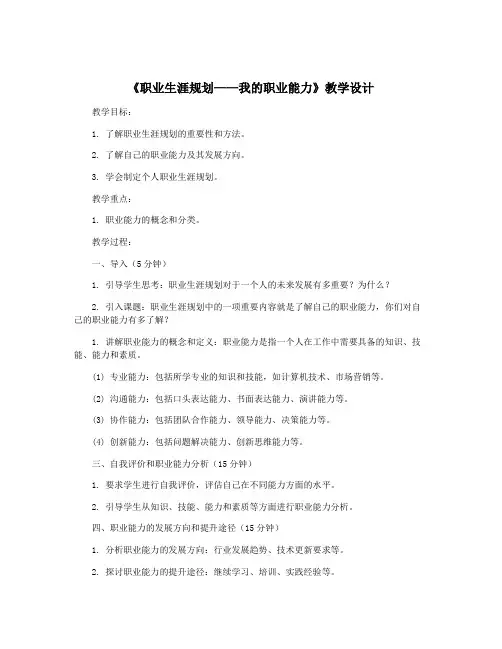 《职业生涯规划——我的职业能力》教学设计