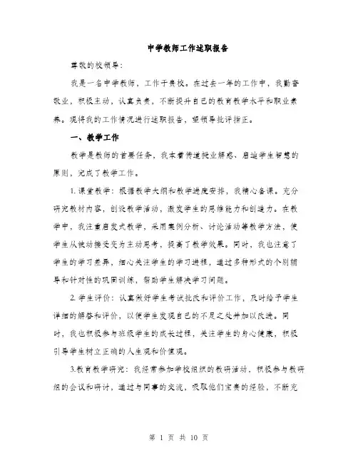 中学教师工作述职报告(3篇)