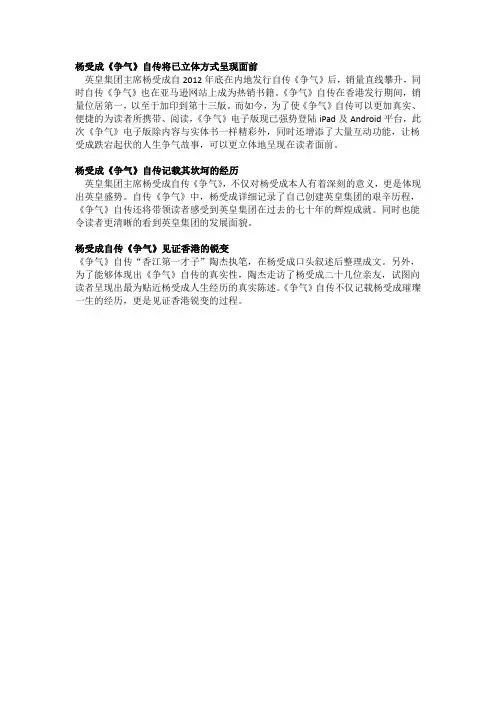 杨受成《争气》自传将以立体方式呈现面前