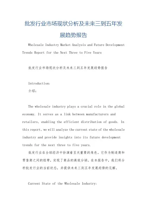批发行业市场现状分析及未来三到五年发展趋势报告