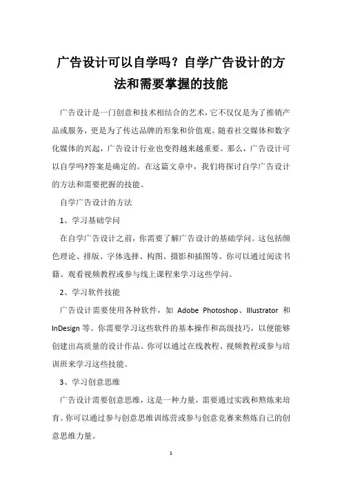 广告设计可以自学吗？自学广告设计的方法和需要掌握的技能