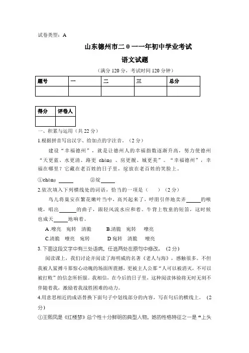 2011年德州市中考语文试题(含答案)