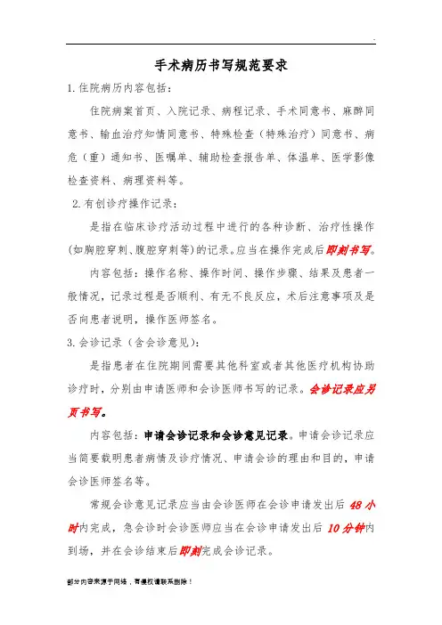 手术病历书写规范要求