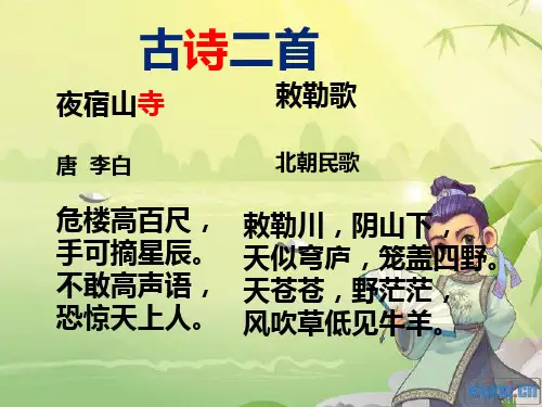 部编版18课古诗二首精品PPT课件