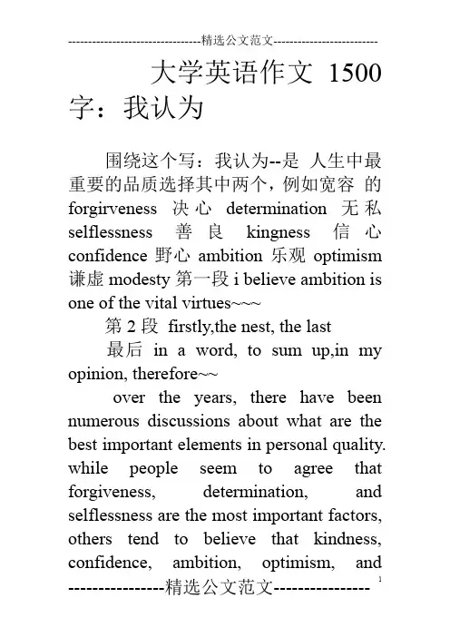 大学英语作文1500字：我认为