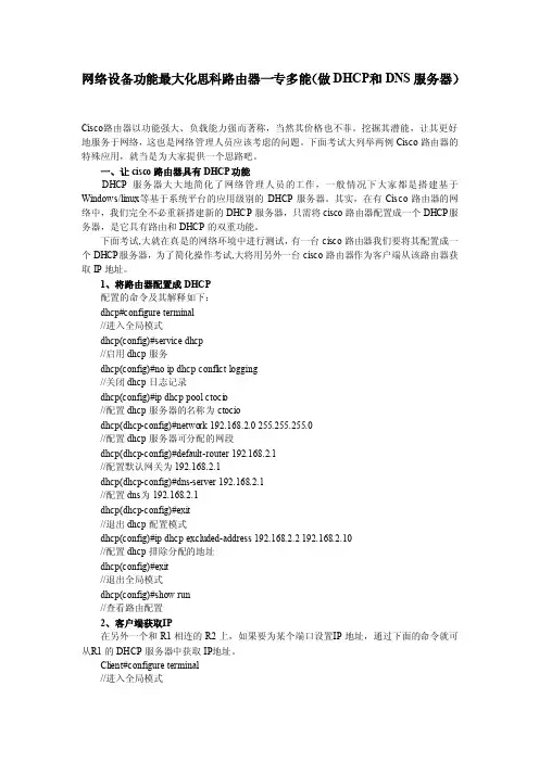 Cisco路由器做DHCP和DNS服务器
