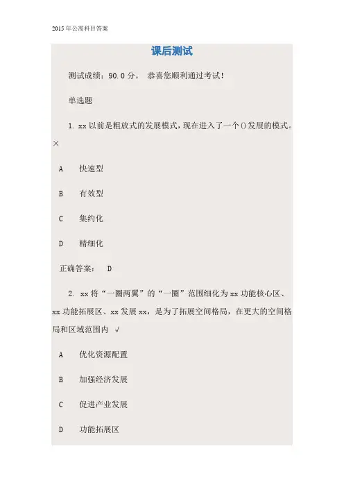 2015年公需科目答案