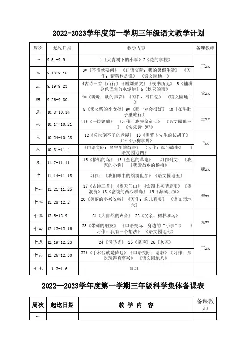三年级语文上册集体备课分配表人教部编版
