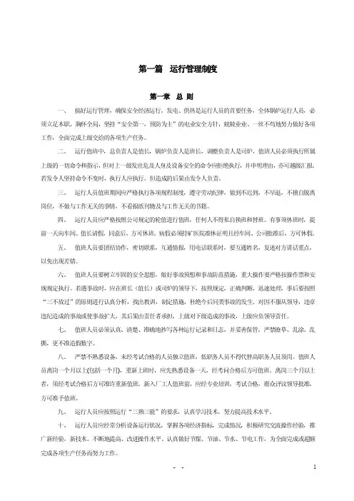 75吨循环硫化床锅炉规程