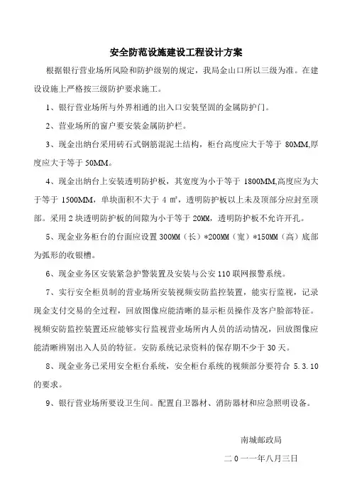 安全防范设施建设工程设计方案