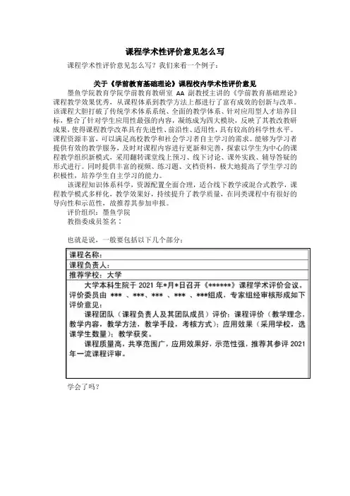 课程学术性评价意见怎么写