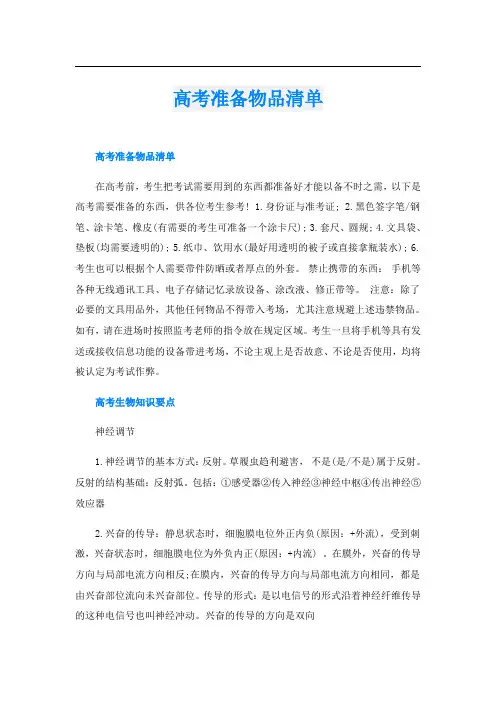 高考准备物品清单