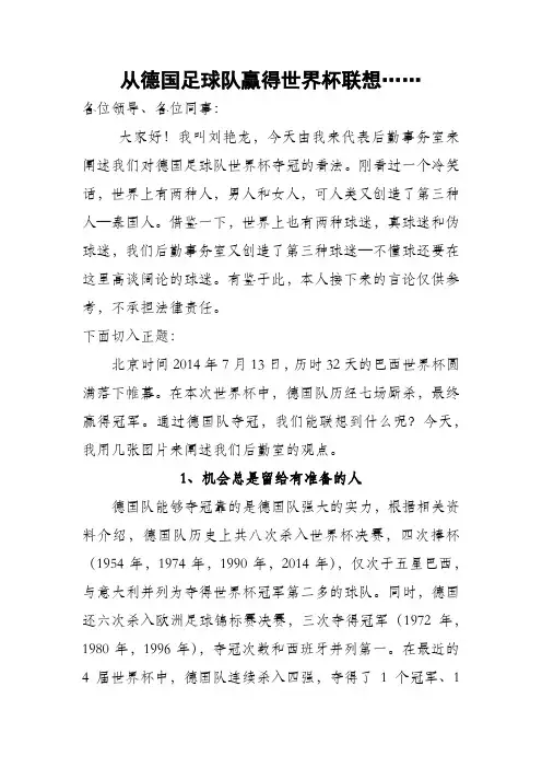 20140719德国队夺冠讲稿