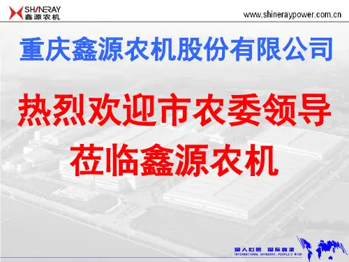 农机公司简介版PPT