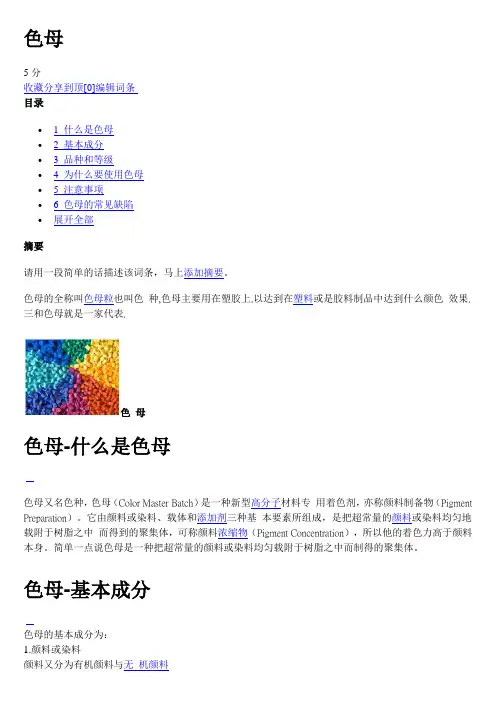 色母