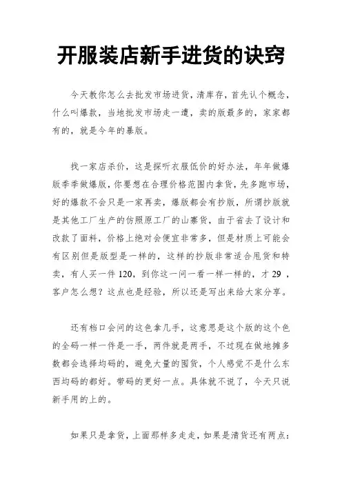 开服装店新手进货的诀窍