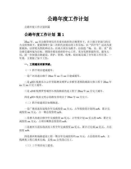 公路年度工作计划