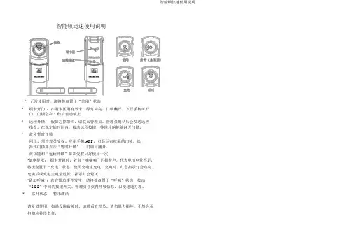 智能锁快速使用说明