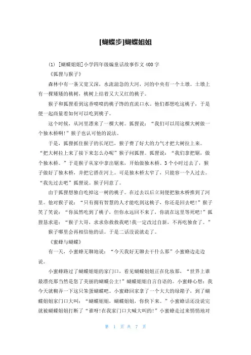 [蝴蝶步]蝴蝶姐姐