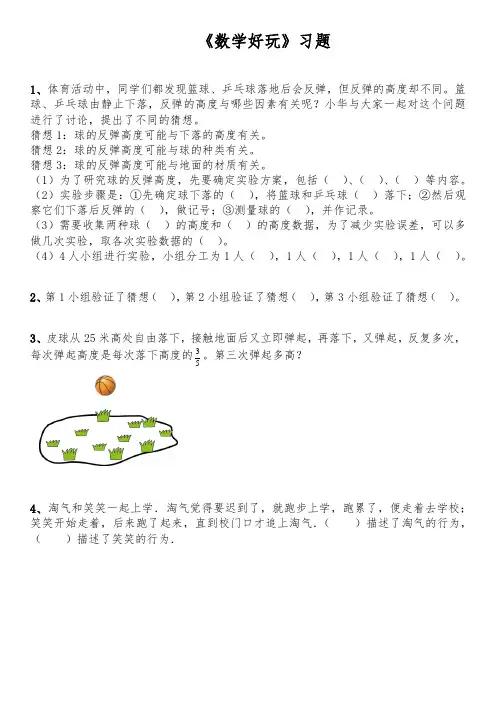 北师大版数学6年级上册 数学好玩 一课一练 习题(含答案)