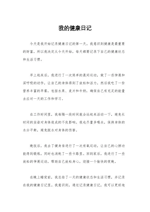 我的健康日记